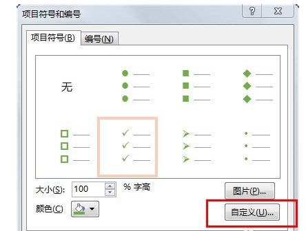 ppt自定义项目符号在哪