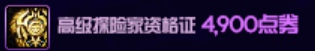 DNF阿拉德探险记第4季白嫖能升多少级-阿拉德探险记只买49战令能升满级吗