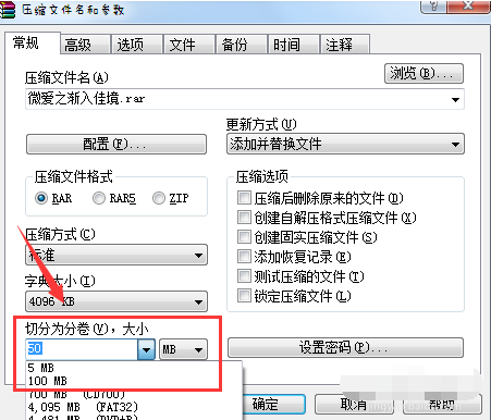 winrar怎样将大文件分割成小文件夹