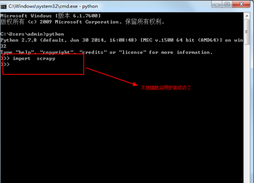 python的scrapy框架的安装