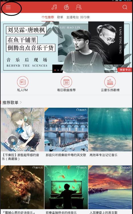 网易云音乐怎样听歌识曲?听歌识曲的方法是什么