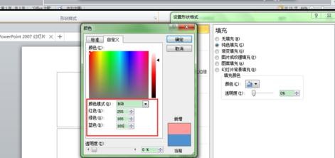 ppt提取颜色在哪里