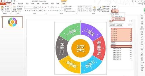 如何用ppt制作抽奖转盘