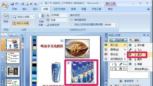 ppt2007中怎样给加入自定义动画效果