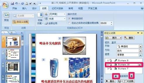 ppt2007中怎样给加入自定义动画效果