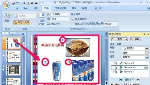 ppt2007中怎样给加入自定义动画效果