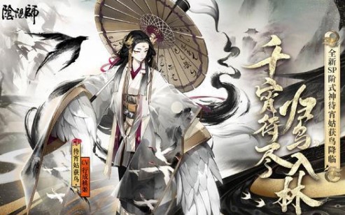 阴阳师SP姑获鸟形象公开-SP姑获鸟详细情报介绍