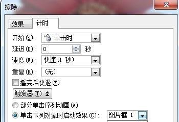 ppt上怎样设置触发器