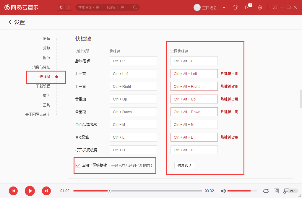 网易云音乐全局快捷键无效