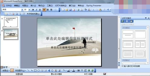 powerpoint的模板怎么做