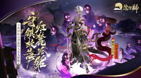 阴阳师全新式神百鬼弈降临-9月16日更新内容一览