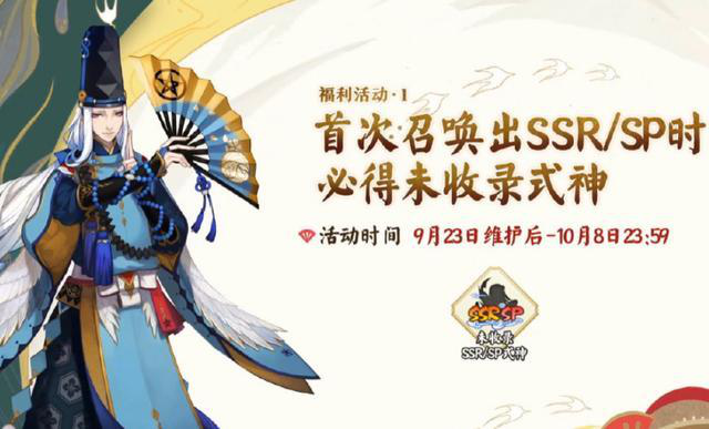 阴阳师四周年活动福利汇总-四周年庆活动时间与内容大全