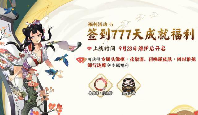 阴阳师四周年活动福利汇总-四周年庆活动时间与内容大全