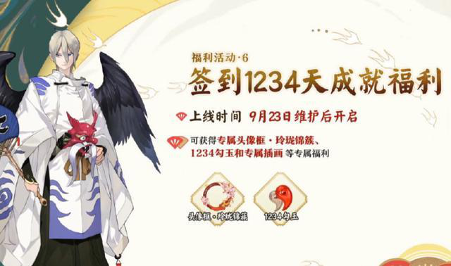 阴阳师四周年活动福利汇总-四周年庆活动时间与内容大全