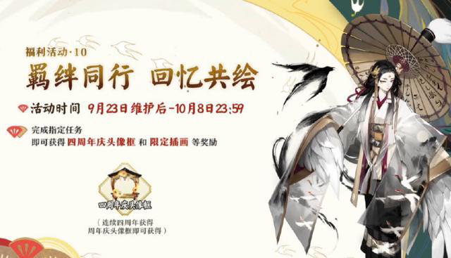 阴阳师四周年活动福利汇总-四周年庆活动时间与内容大全