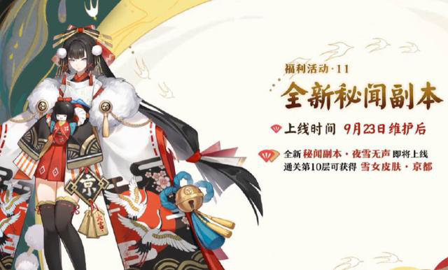 阴阳师四周年活动福利汇总-四周年庆活动时间与内容大全