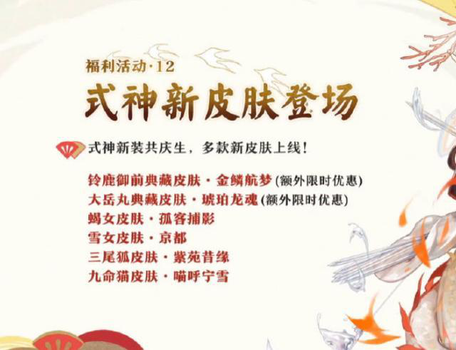 阴阳师四周年活动福利汇总-四周年庆活动时间与内容大全