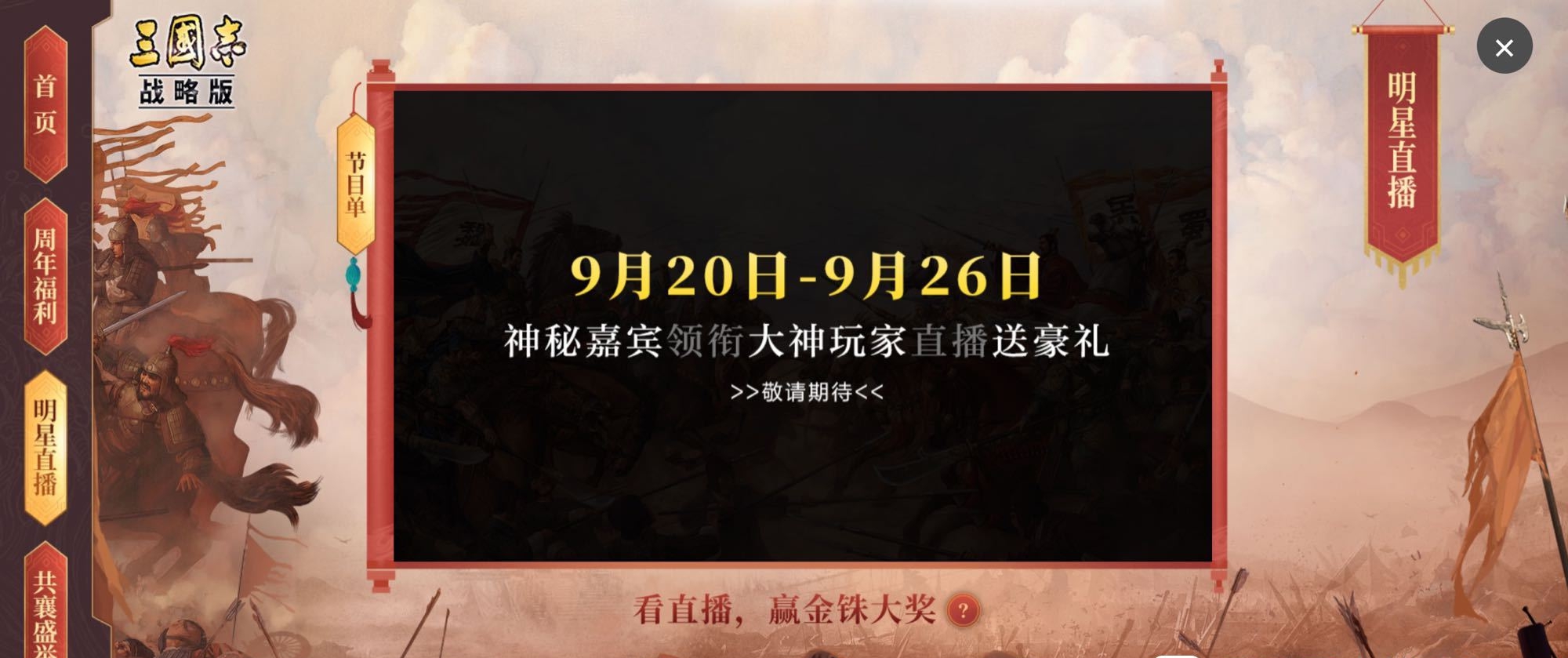 三国志战略版周年庆活动是什么-一周年庆活动介绍