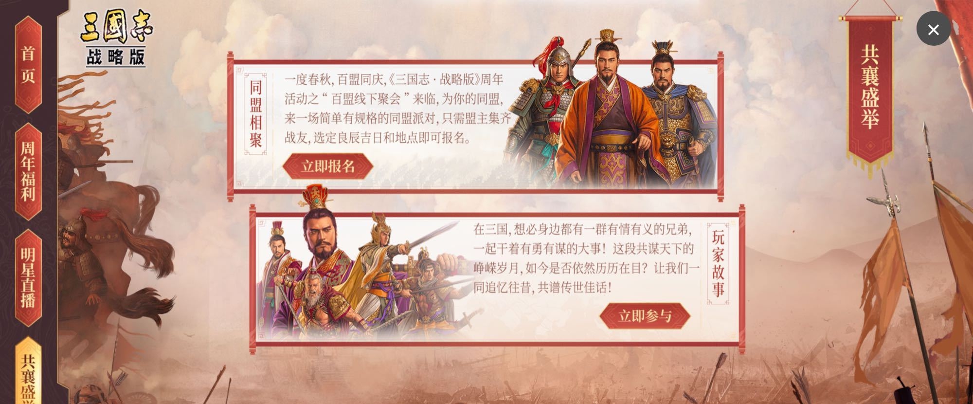 三国志战略版周年庆活动是什么-一周年庆活动介绍