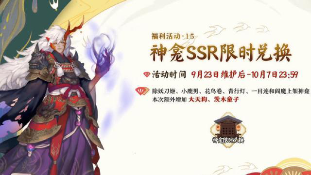 阴阳师四周年活动福利汇总-四周年庆活动时间与内容大全