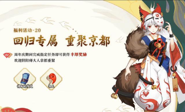 阴阳师四周年活动福利汇总-四周年庆活动时间与内容大全