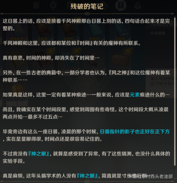 原神风带来时间的种子任务攻略-风带来时间的种子隐藏任务达成条件