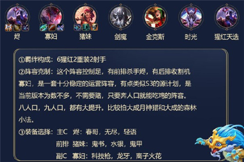 lol云顶之弈s4新版上分阵容推荐-最强猩红魔神阵容攻略教学