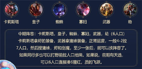 lol云顶之弈s4新版上分阵容推荐-最强猩红魔神阵容攻略教学