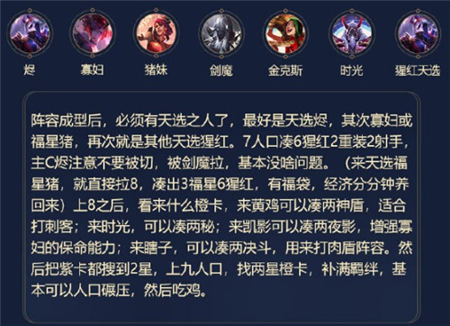 lol云顶之弈s4新版上分阵容推荐-最强猩红魔神阵容攻略教学