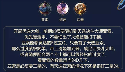 云顶之弈10.19新版上分阵容推荐-最强不死战神阵容攻略教学