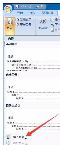 word2016目录页码不对齐怎么办