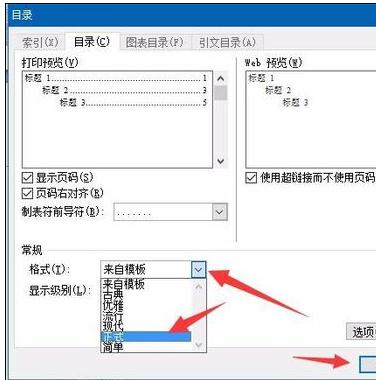 word2016目录页码不对齐怎么办