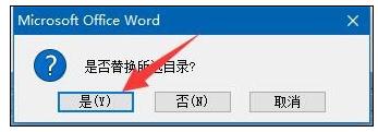 word2016目录页码不对齐怎么办