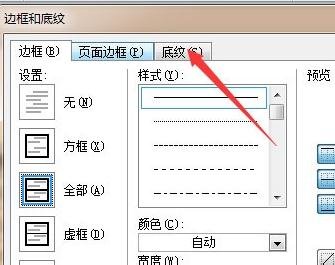 word2016表格背景颜色怎么设置