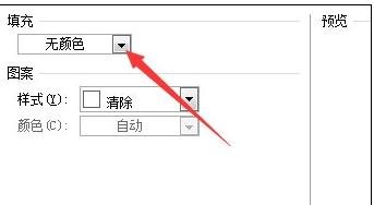 word2016表格背景颜色怎么设置