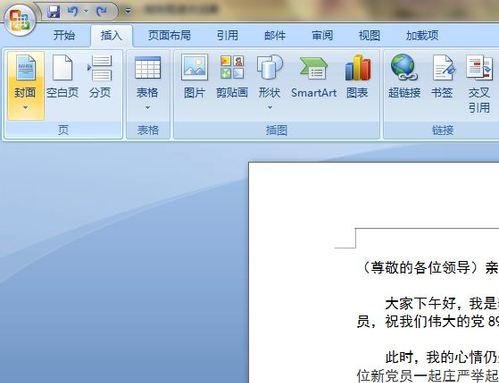 word2016怎么制作封面页