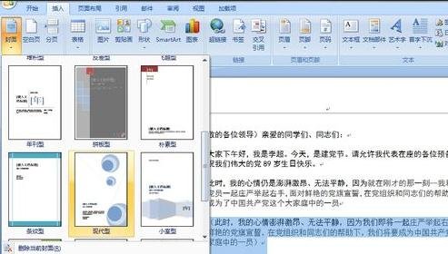 word2016怎么制作封面页