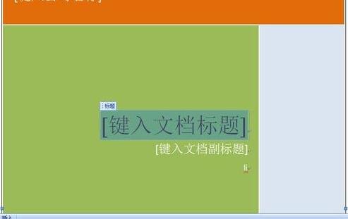 word2016怎么制作封面页