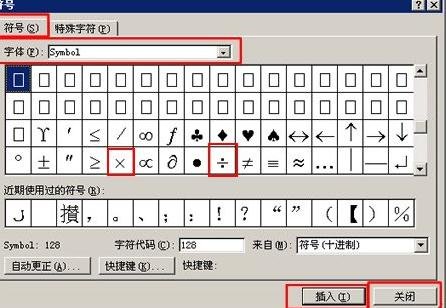 word中如何输入乘除符号