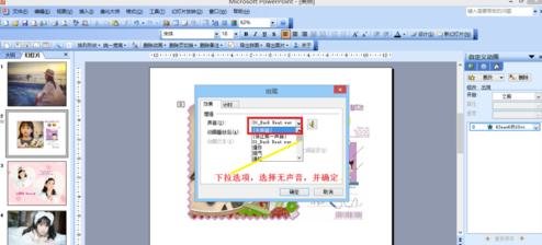 ppt2007背景音乐删除不了如何解决