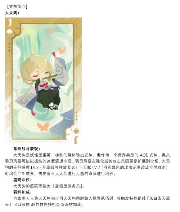 阴阳师妖怪屋养什么式神好-新手式神培养攻略