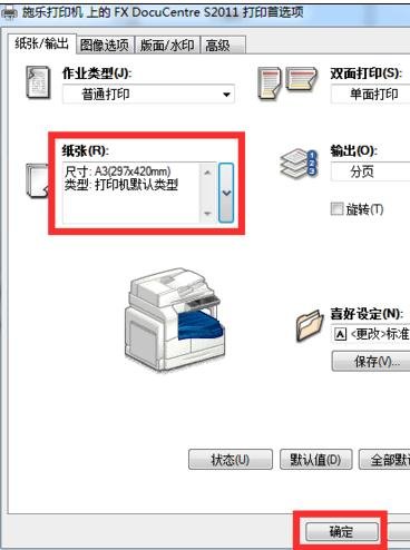 word打印a3纸怎么设置