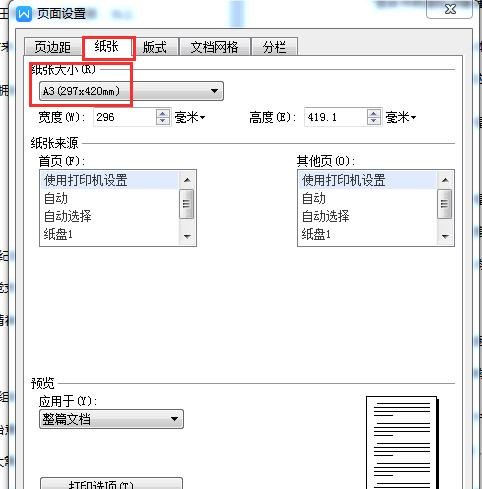 word打印a3纸怎么设置