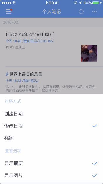 为知笔记app