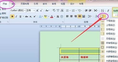 word2016怎样设置底纹