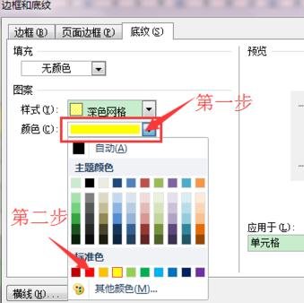 word2016怎样设置底纹