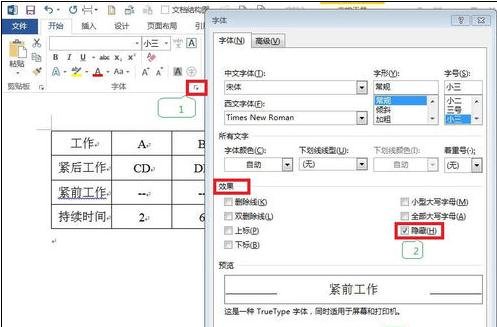 在word2016中隐藏表格整行的具体步骤是