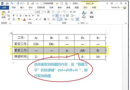 在word2016中隐藏表格整行的具体步骤是