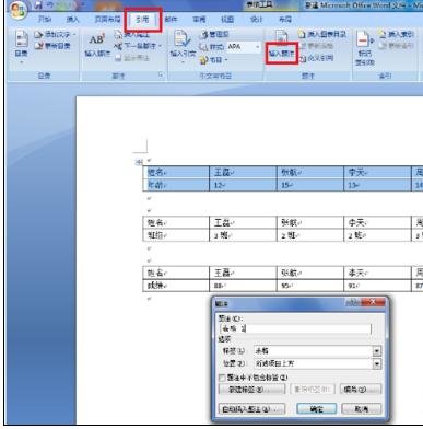 word2016如何添加图表目录