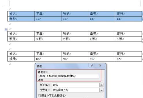 word2016如何添加图表目录